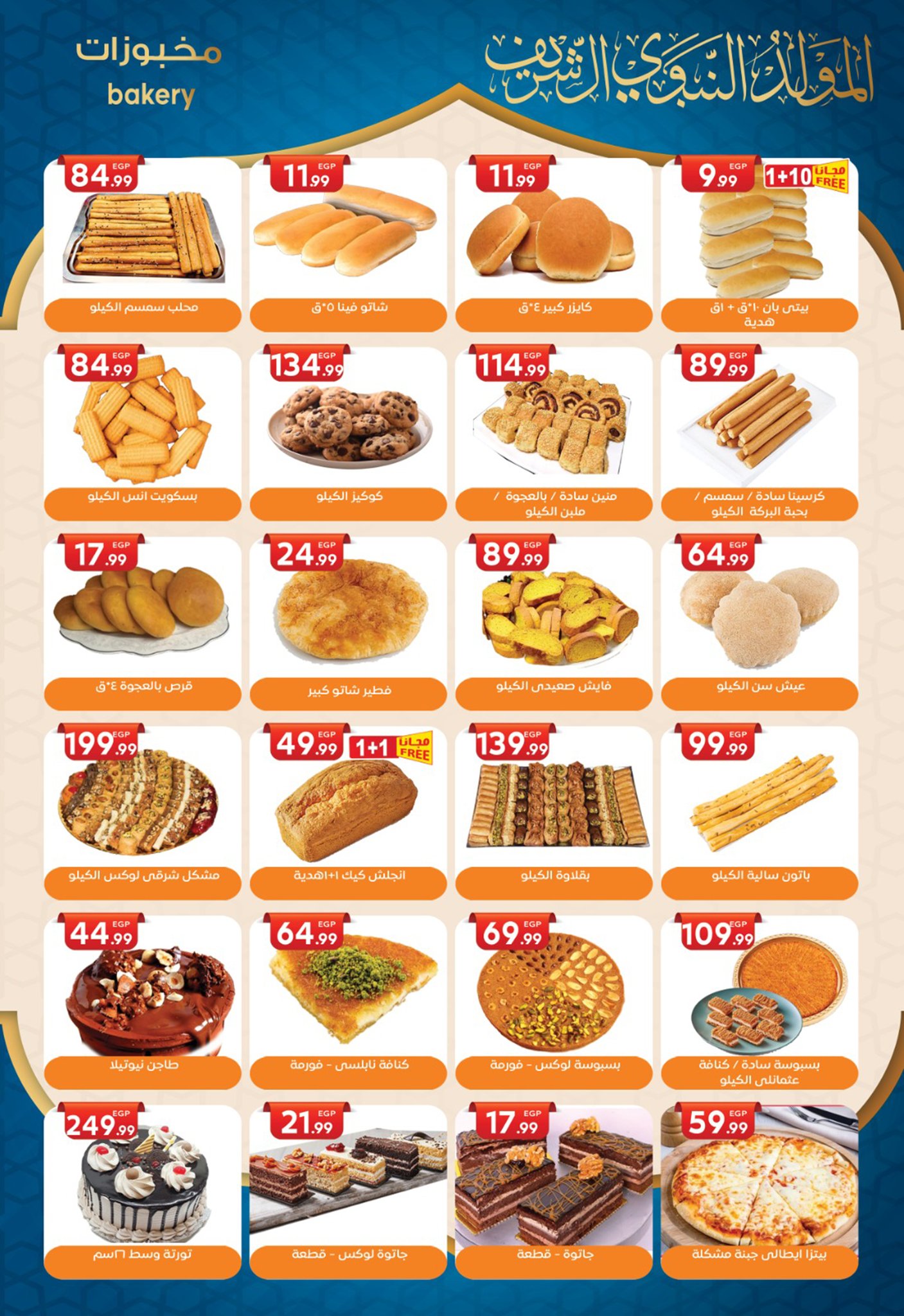 el-mahallawy-sons offers from 7aug to 2aug 2025 عروض اولاد المحلاوى من 7 أغسطس حتى 2 أغسطس 2025 صفحة رقم 4